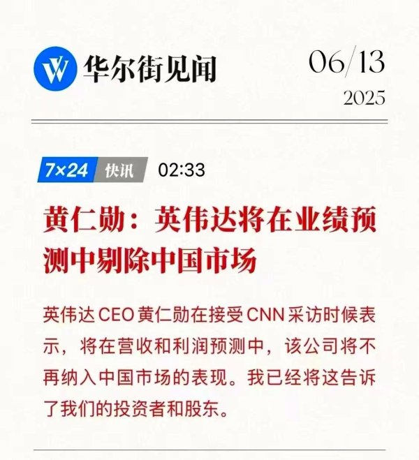 配资台平台官网 英伟达突然踢开中国市场！业绩预测藏玄机，股价要爆？